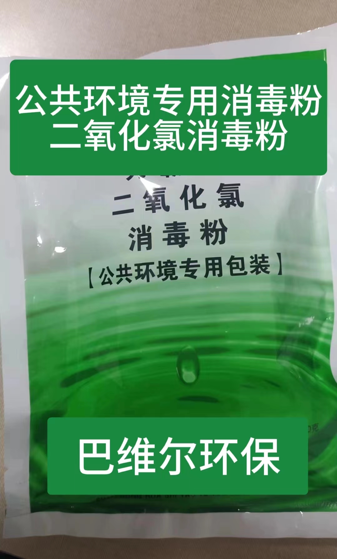 辽阳公共环境专用消毒粉